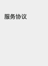 杭爱山服务协议-admin