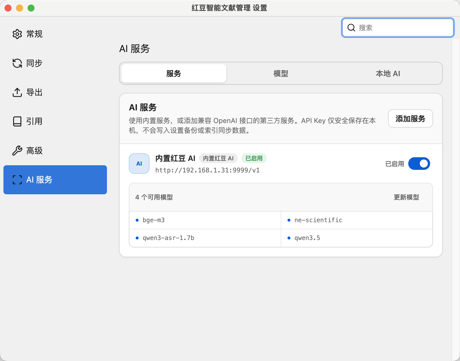 红豆 1.0.8 AI 服务与模型设置