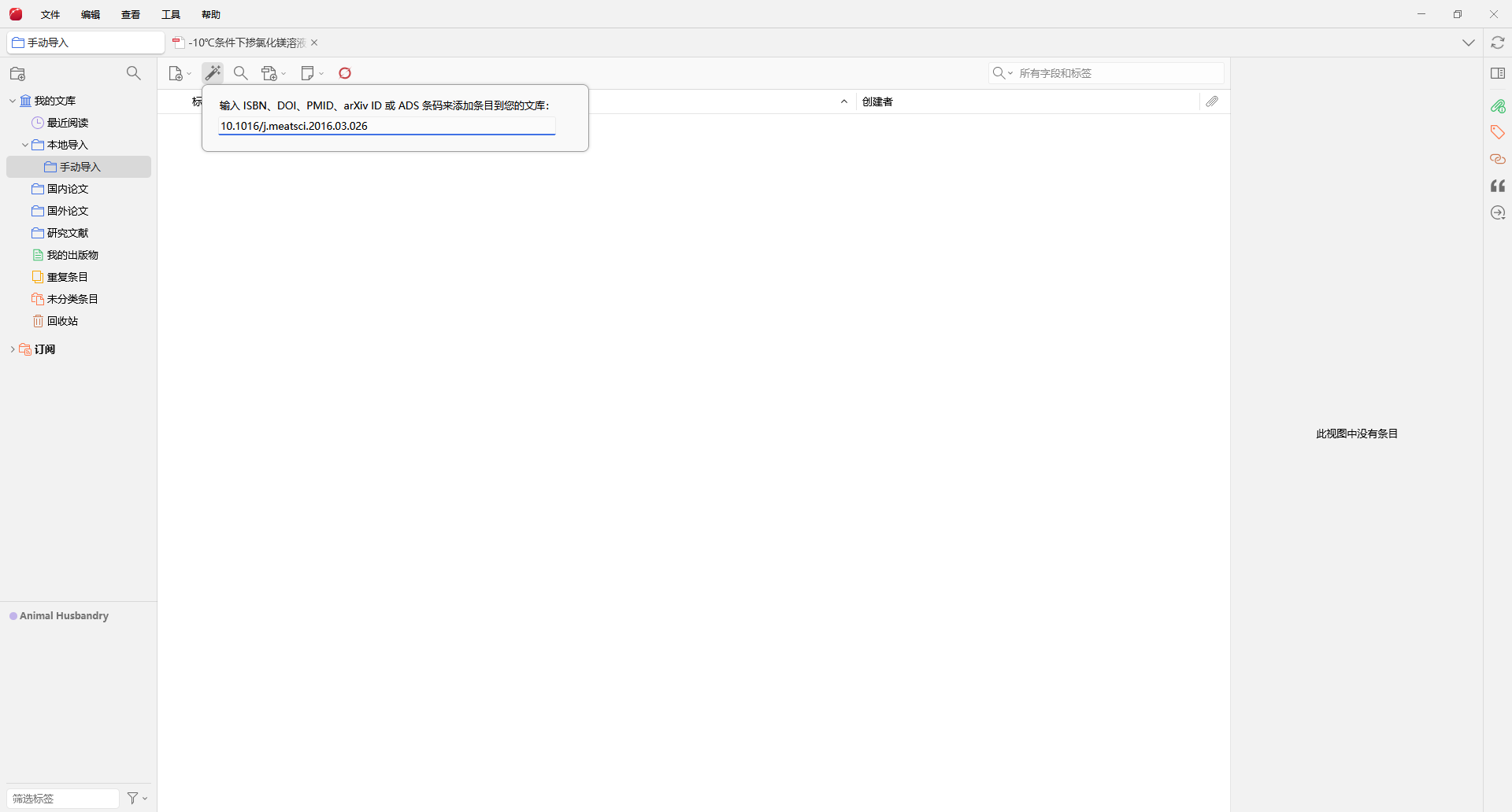 输入 DOI、ISBN、PMID 或 arXiv ID 添加文献