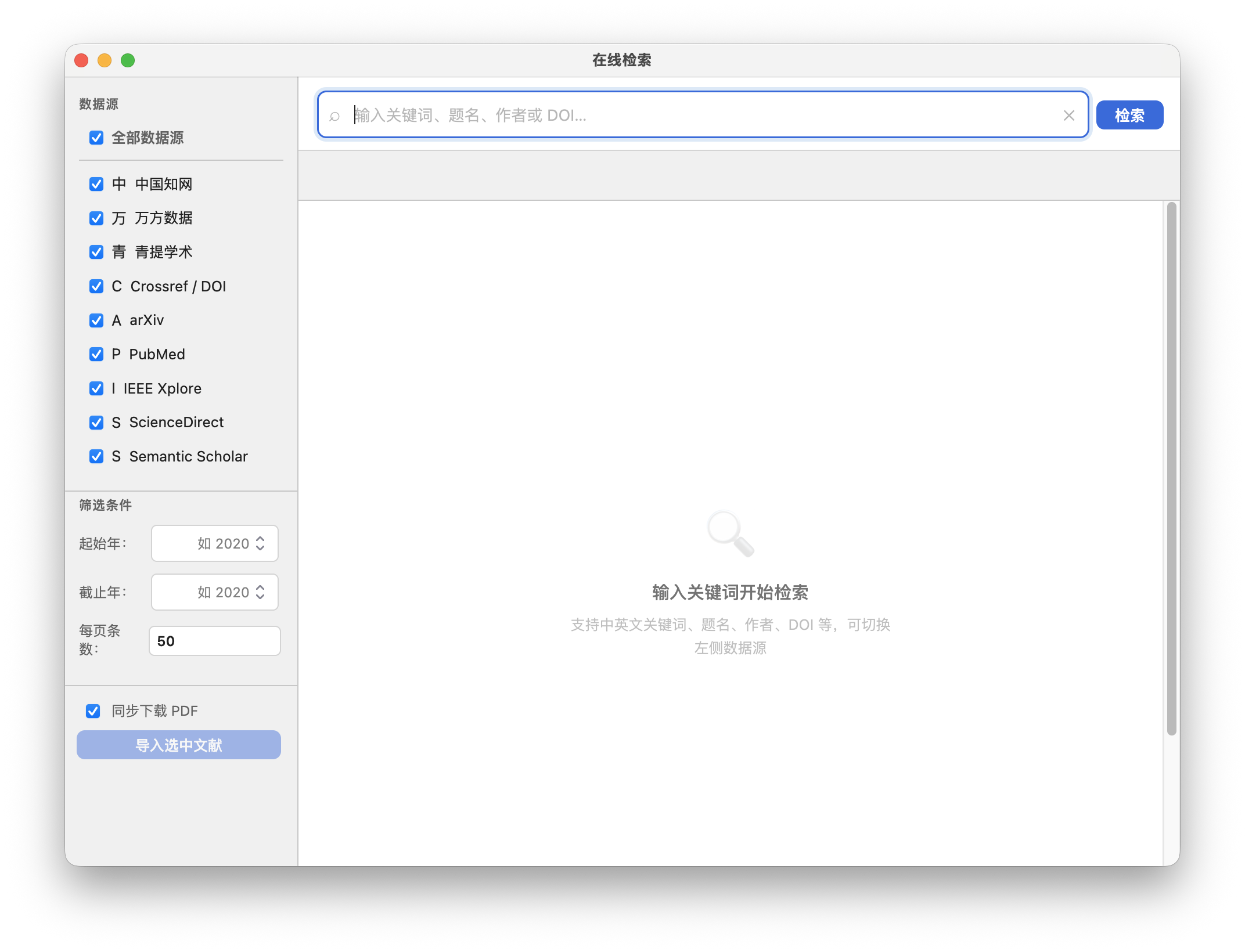 红豆多源在线检索界面