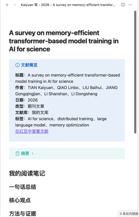 文献阅读笔记的概览与阅读区