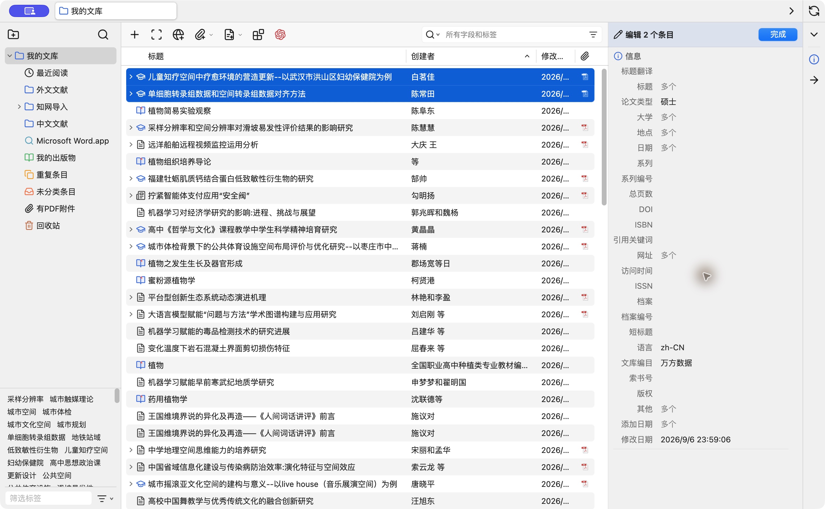 多选后进入批量编辑，相异字段显示“多个”