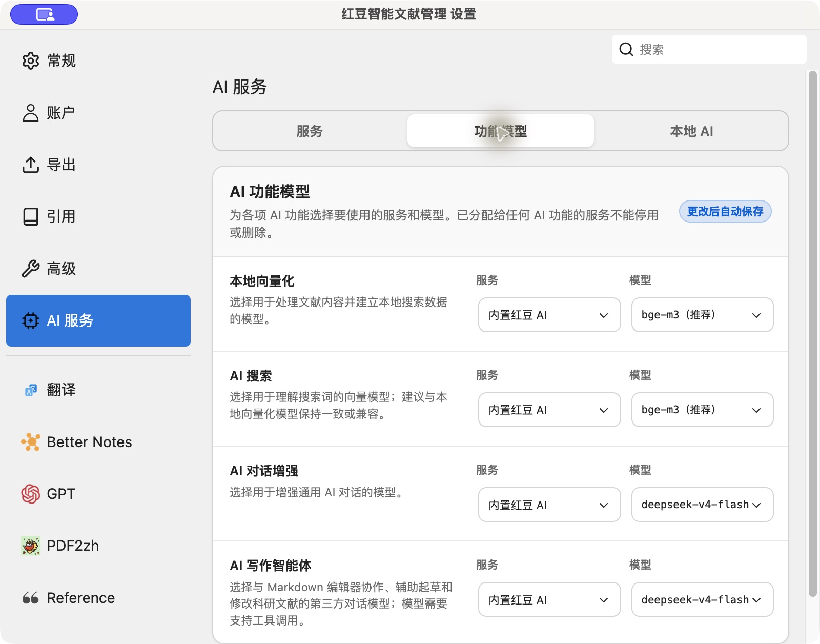 当前四项 AI 功能模型配置