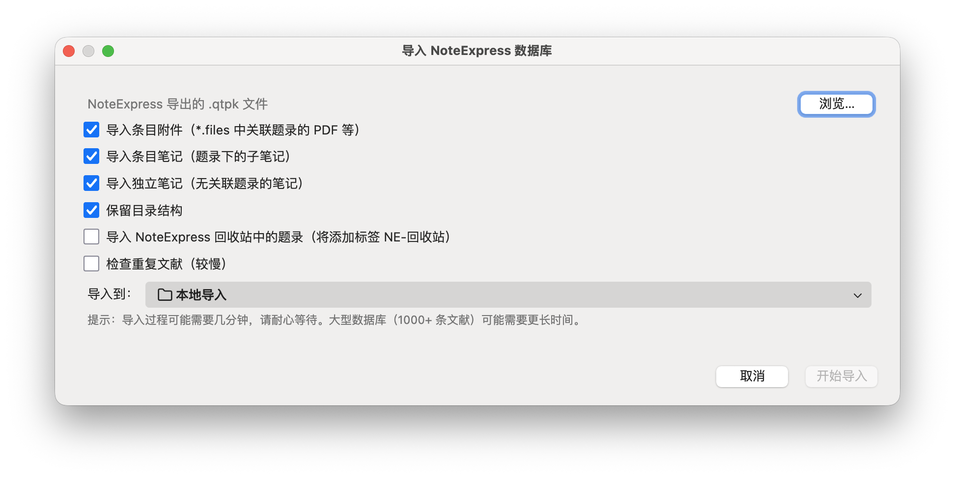 NoteExpress 原生数据包导入界面