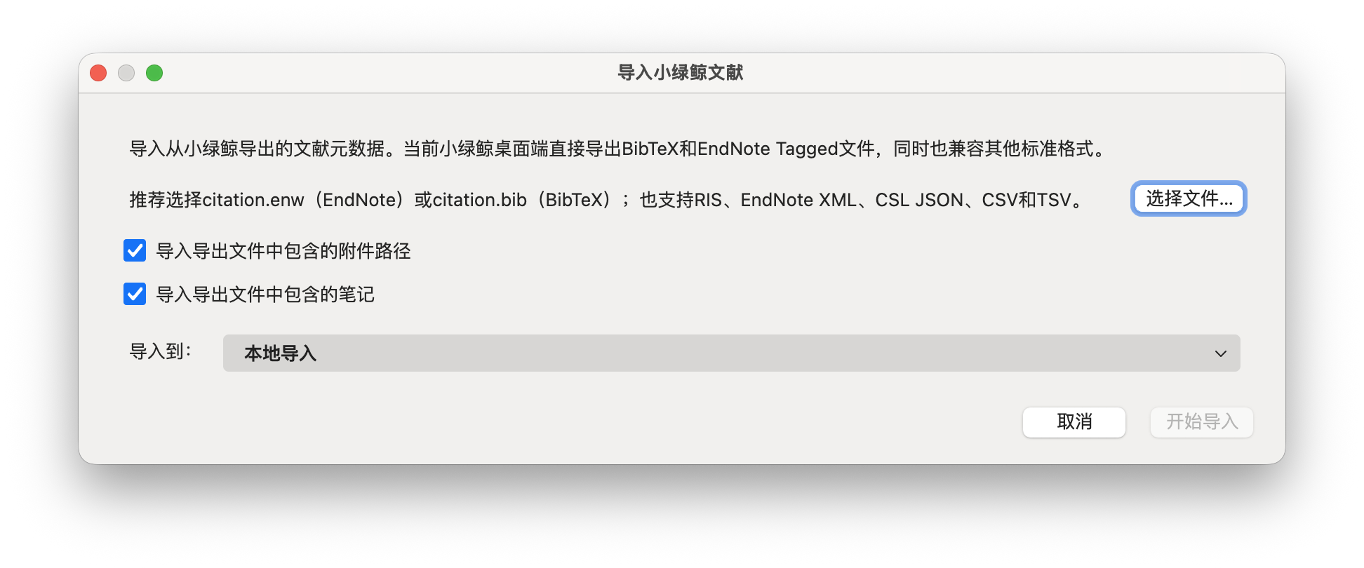 小绿鲸文献导入界面