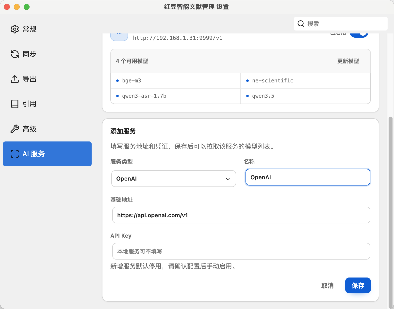 添加第三方 AI 服务
