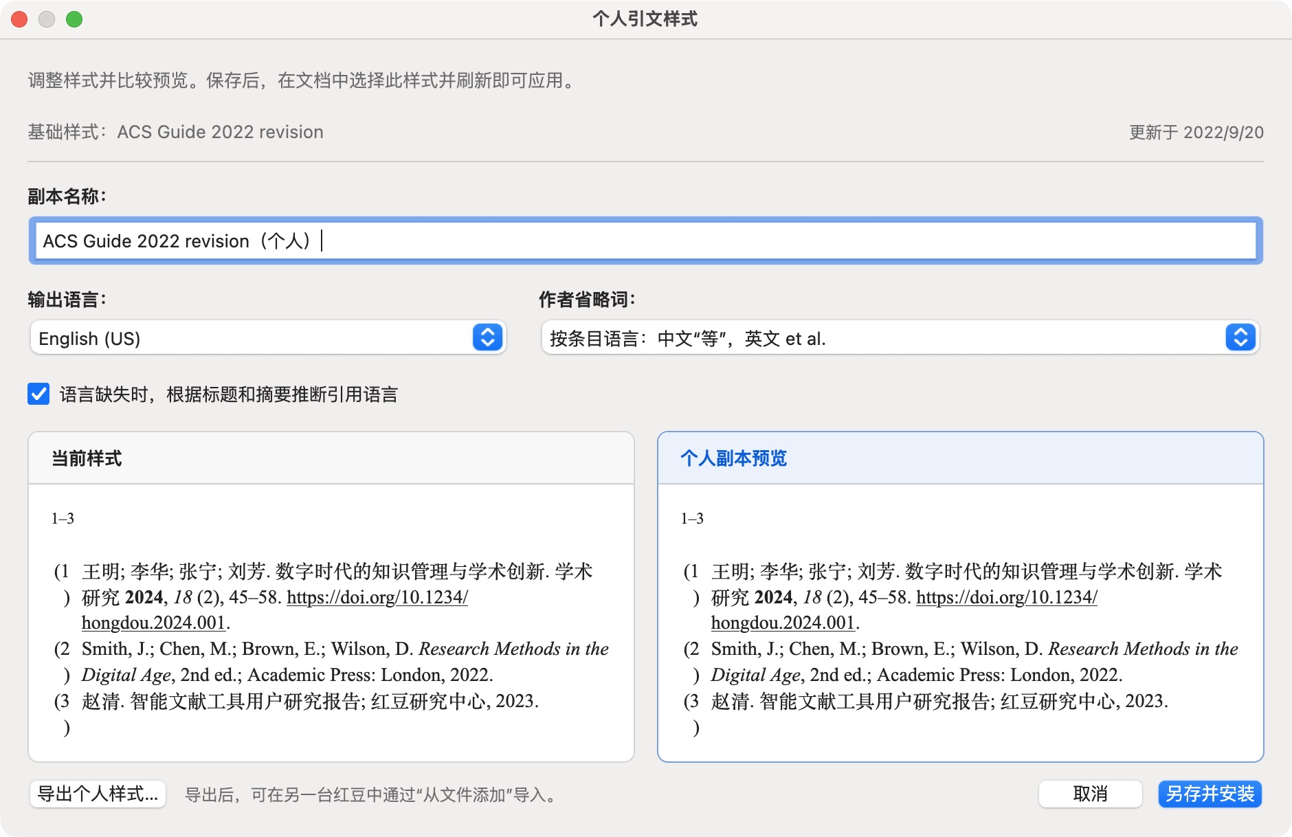 当前个人引文样式与比较预览
