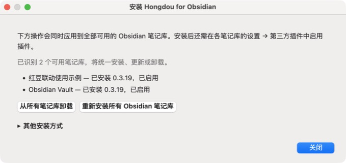 红豆识别到的全部 Obsidian 笔记库