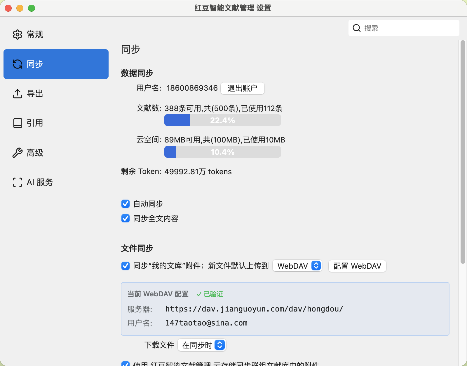 同步与文件同步设置