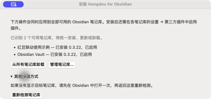 重新检测 Obsidian 笔记库