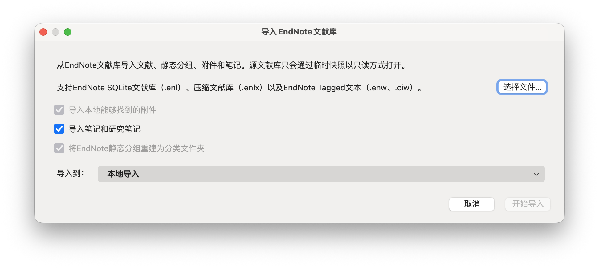 导入 EndNote 文献库时选择附件、笔记和目标分类
