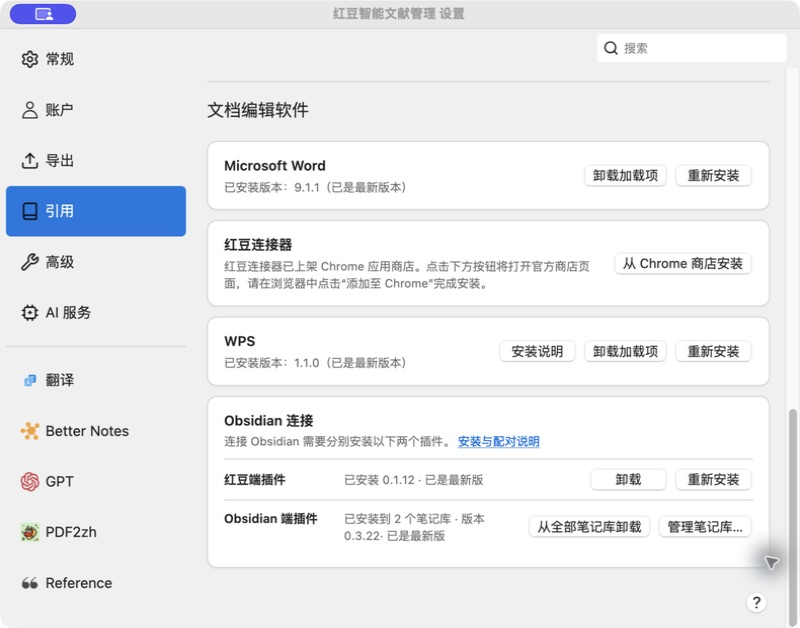 红豆设置中的两端插件版本和管理入口