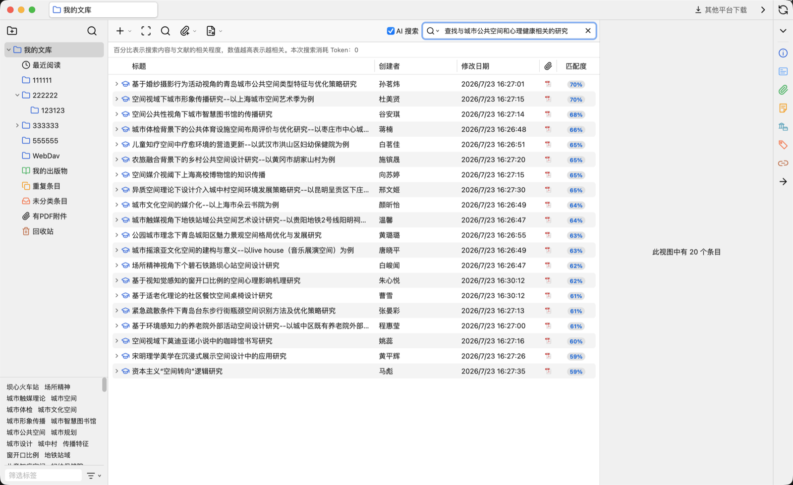 使用 AI 搜索查找相关文献