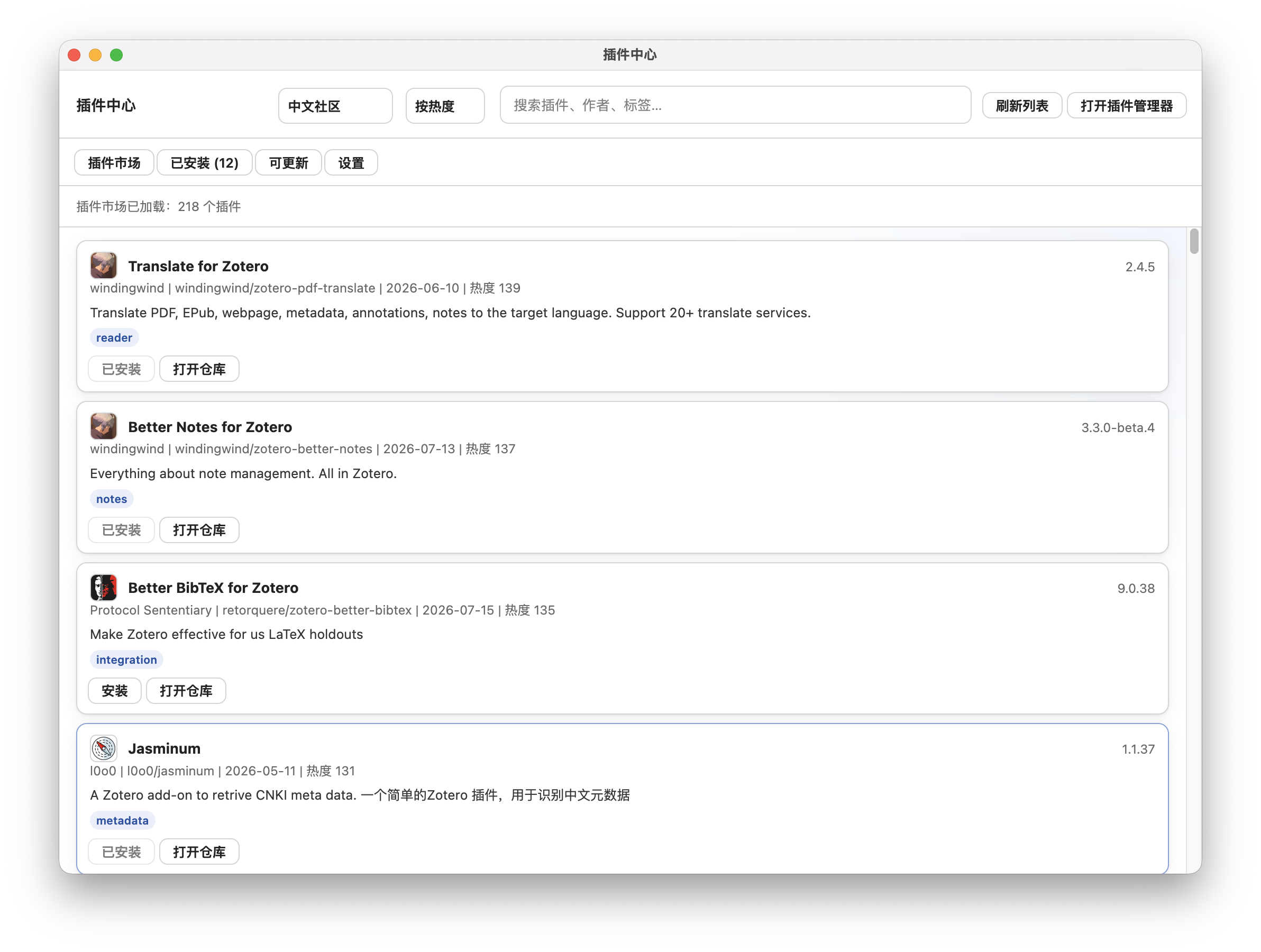 红豆插件中心界面