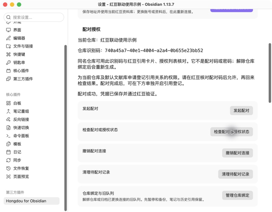 Obsidian 检查配对结果