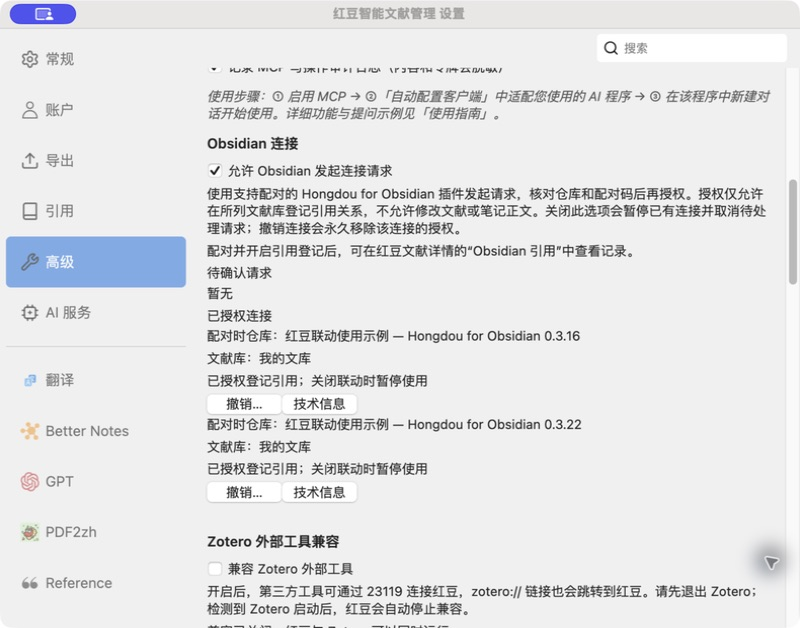 红豆高级设置中的 Obsidian 连接