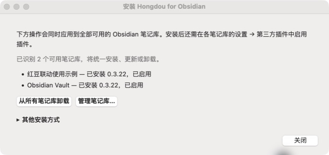 红豆统一管理全部可用的 Obsidian 笔记库