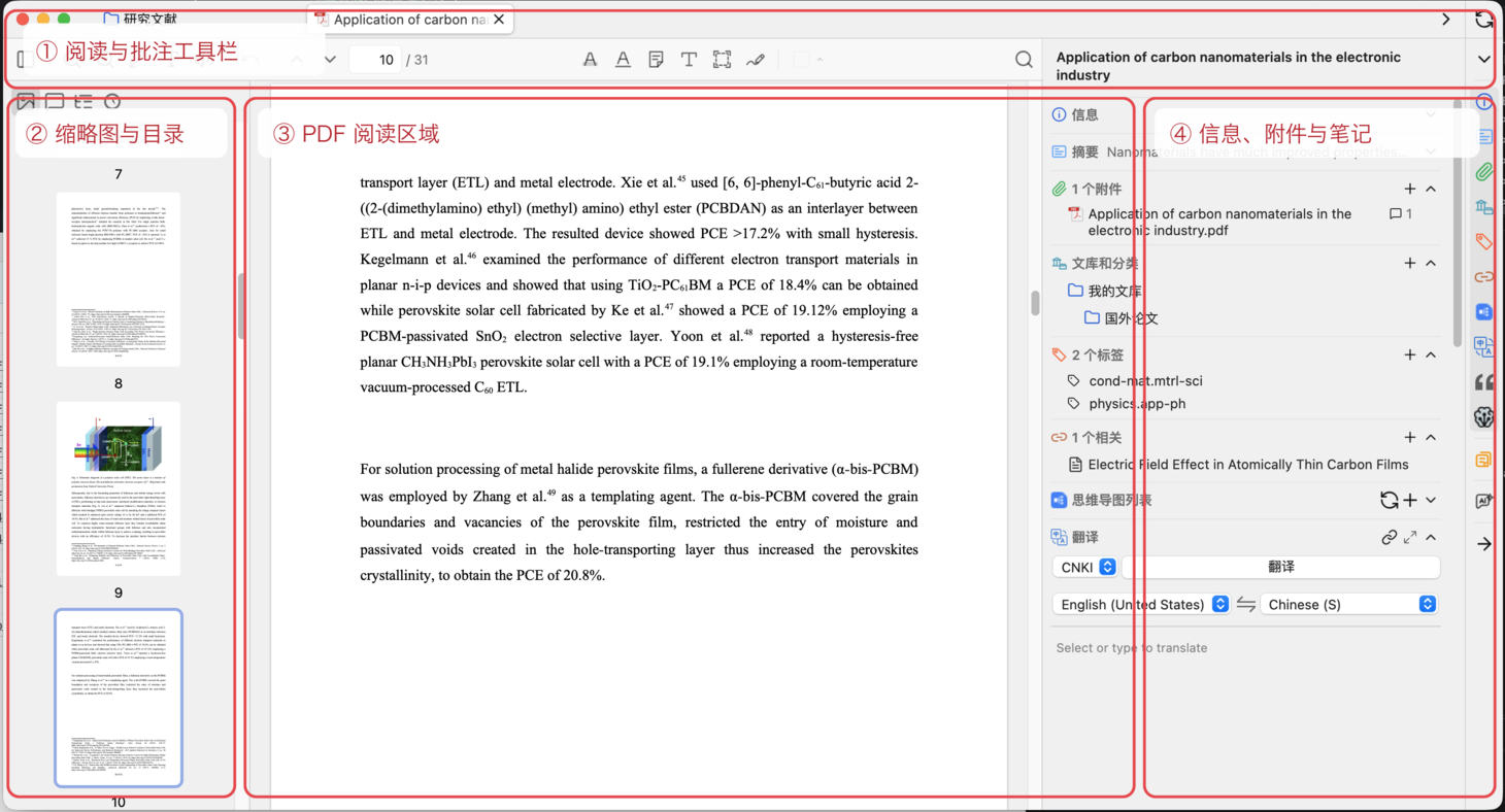 红豆 PDF 阅读器界面区域