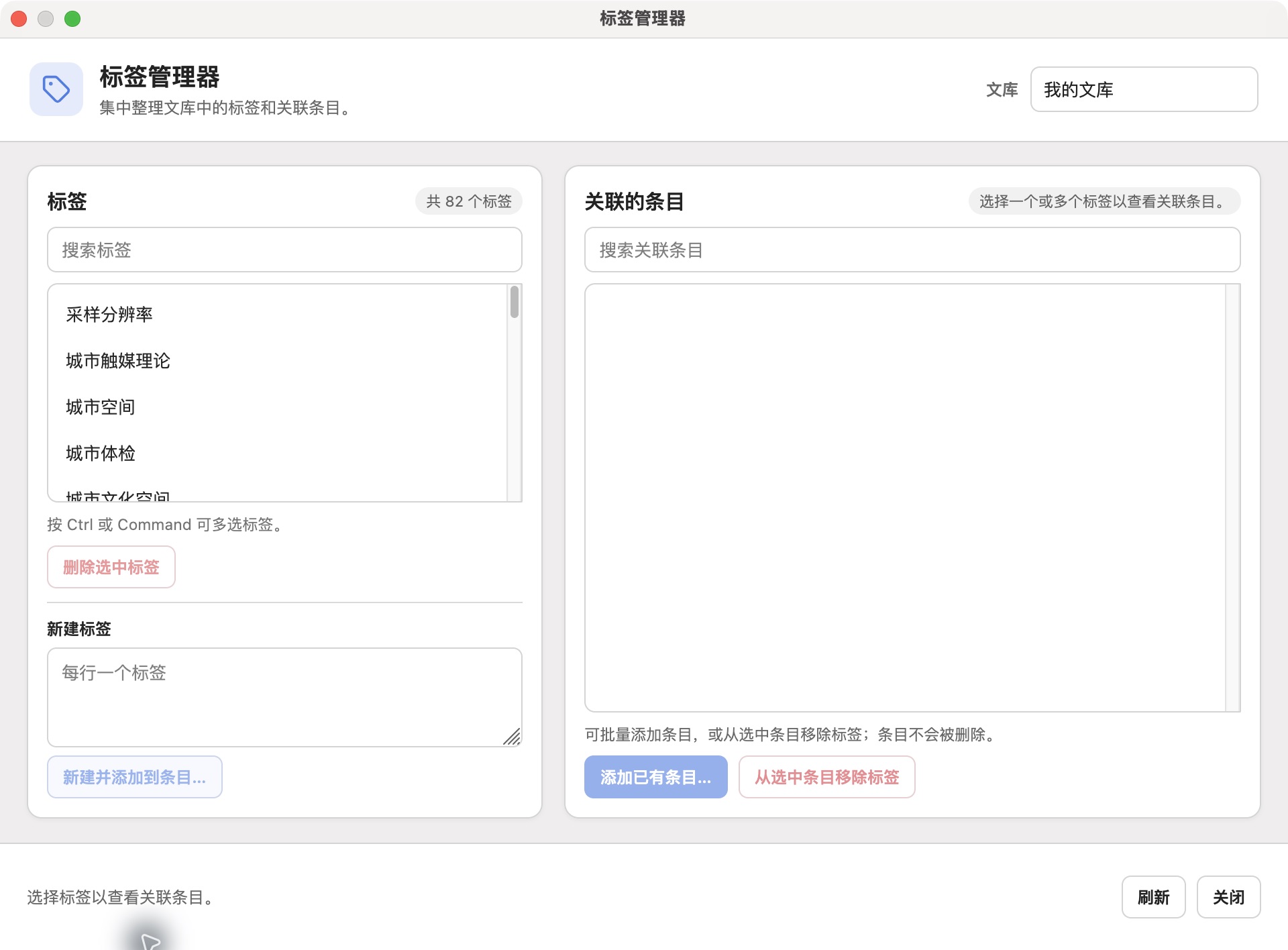 当前标签管理器与关联条目操作