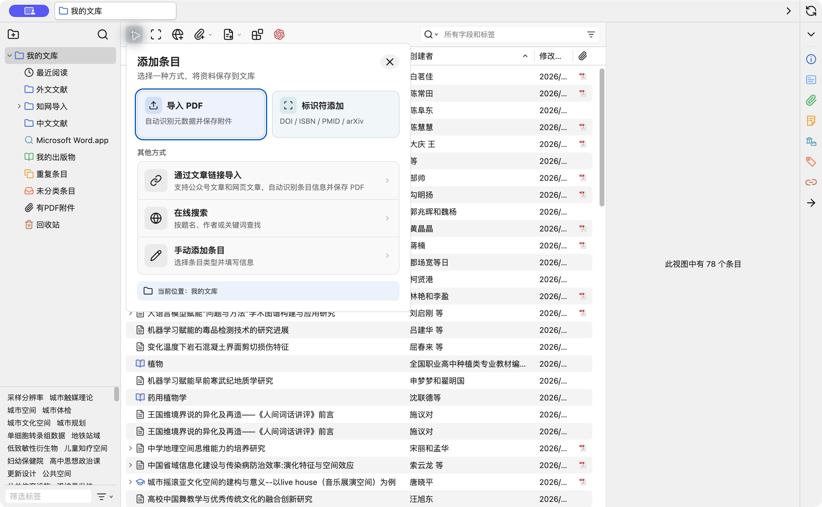当前添加文献面板中的文章链接导入入口