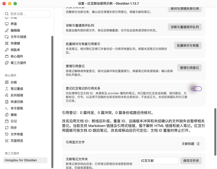 开启引用登记并查看队列状态