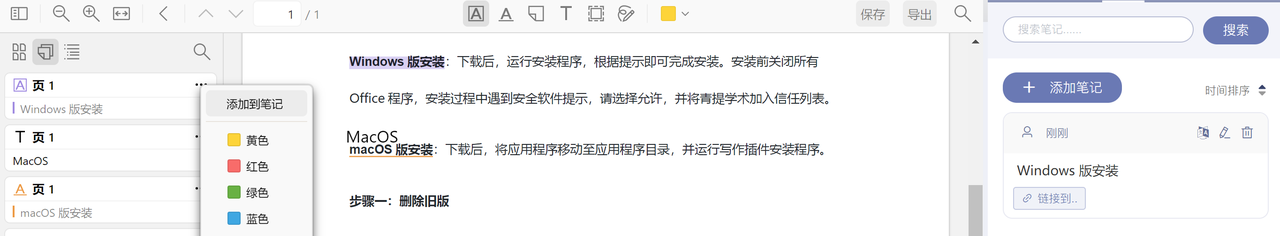 从阅读器添加笔记