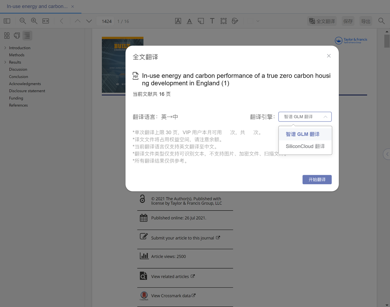翻译引擎选择