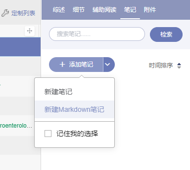 创建 Markdown 笔记